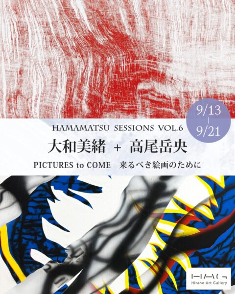 HAMAMATSU SESSIONS VOL.6  大和美緒 × 高尾岳央 PICTURES to COME　来るべき絵画のために