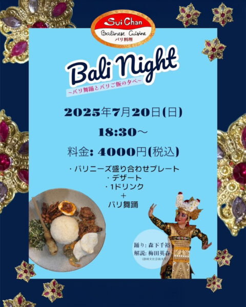 バリ料理　スイちゃん　バリナイト