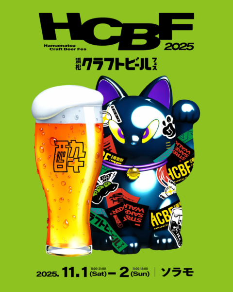 浜松クラフトビールフェス2025