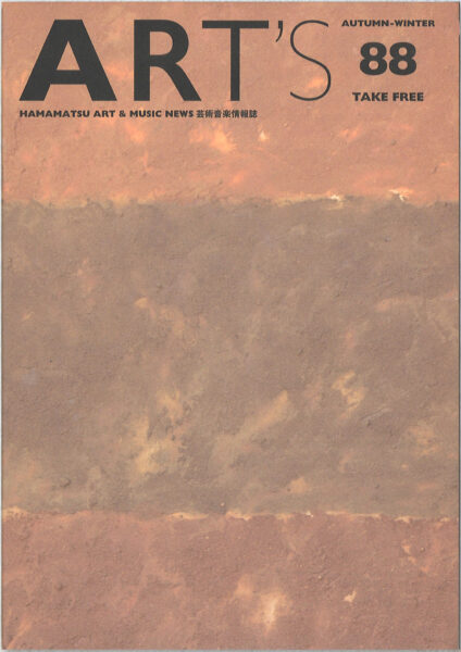 季刊誌『ART’S 88』