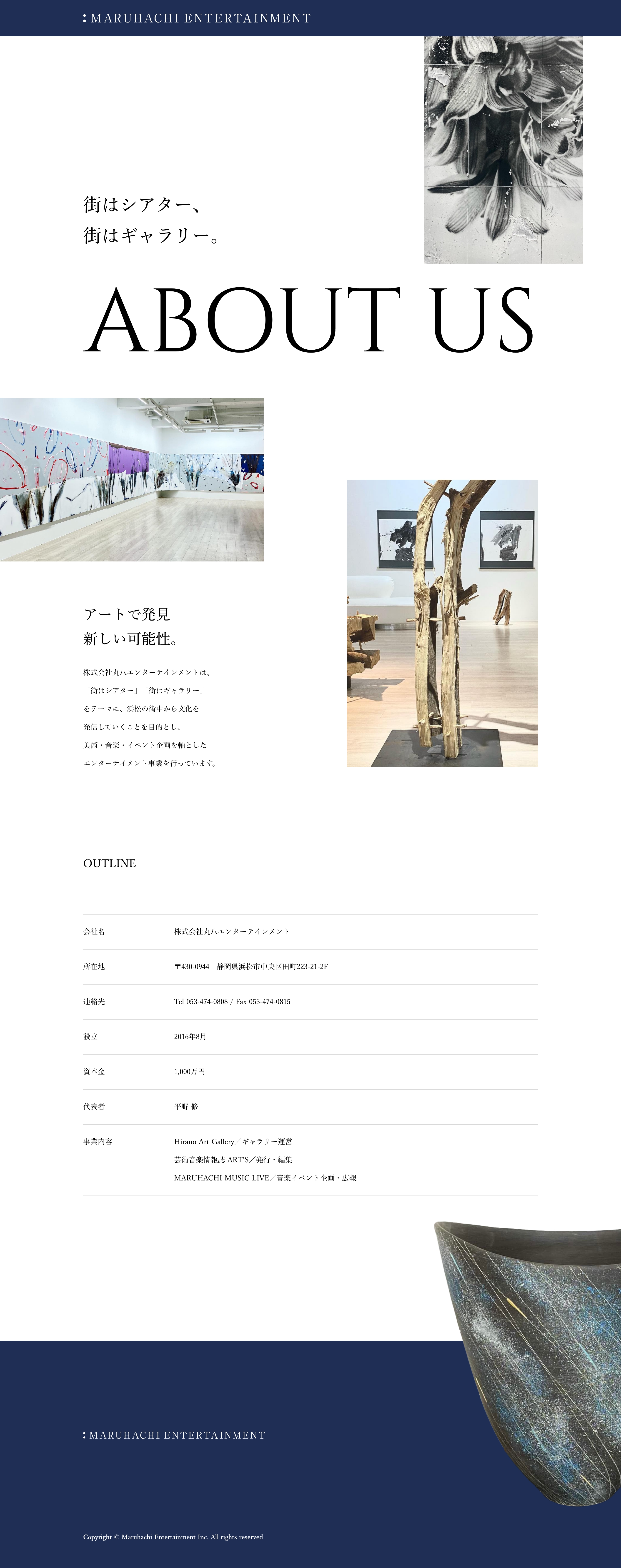 丸八エンターテインメント 会社案内