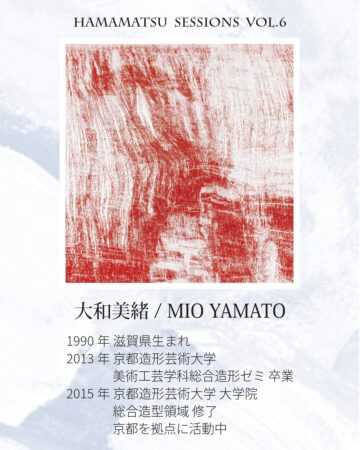大和美緒　作品とプロフィール