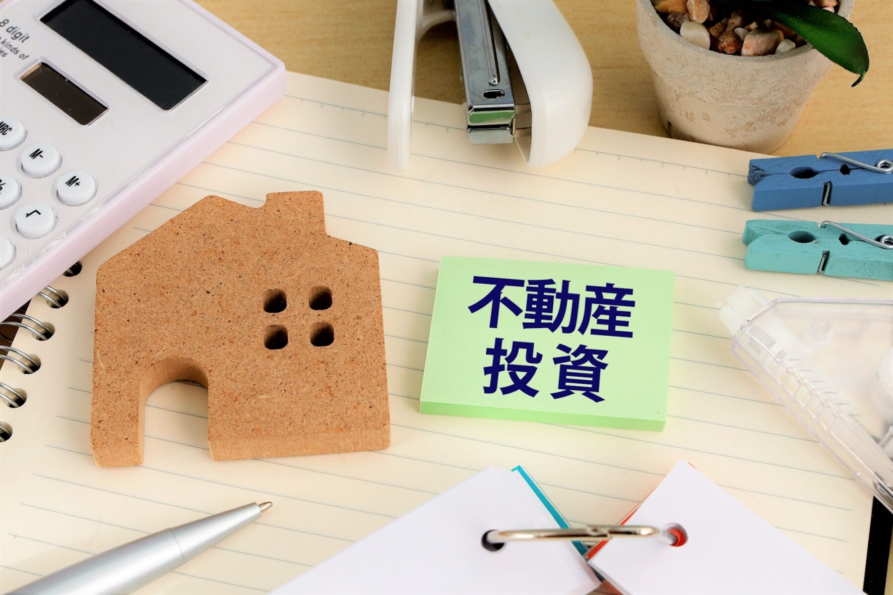 はじめてでもわかる不動産投資講座②「インカムゲインの利回りはどう計算する？」 | 丸八不動産株式会社